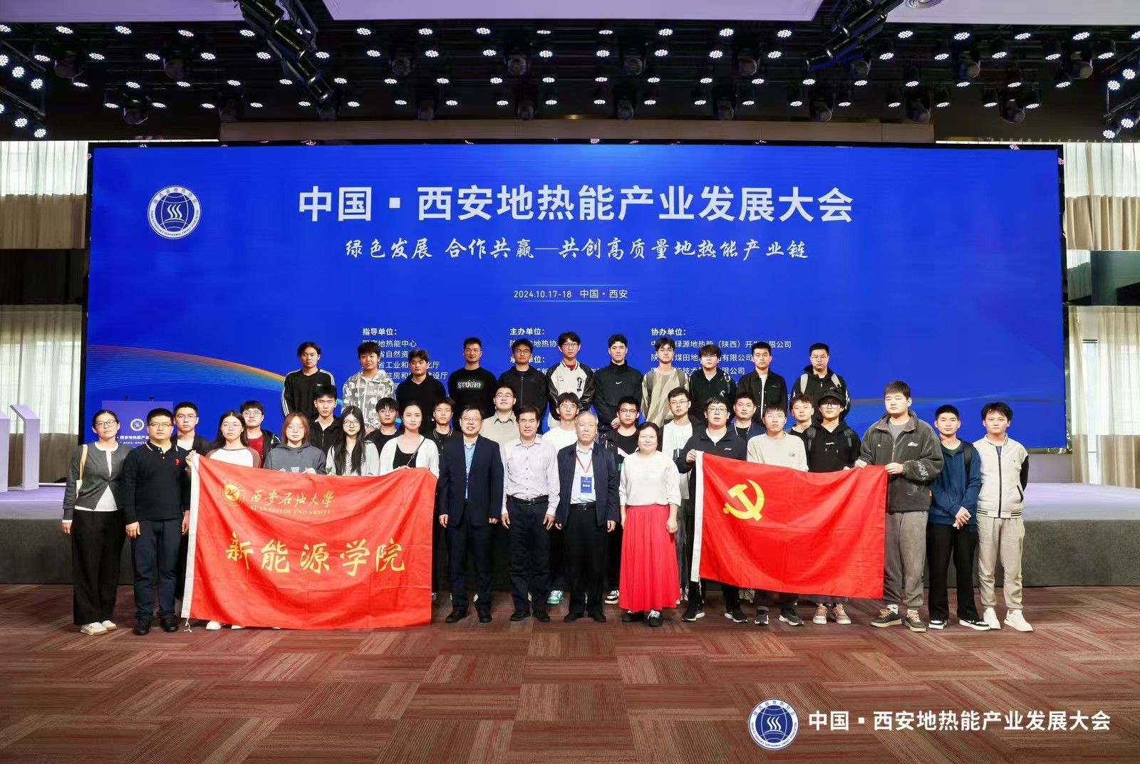 乐鱼体育
师生党员参加中国·西安地热能产业发展大会